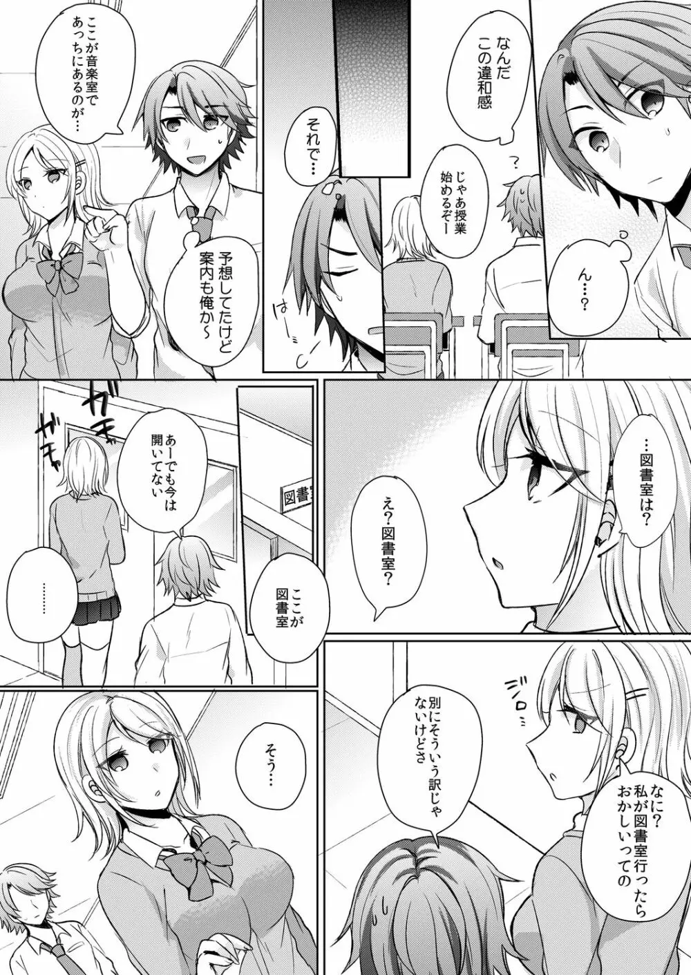 転校初日のギャルに挿入れたら…実は処女!～そんなに激しくしちゃダメぇ…～ 1-3 Page.4