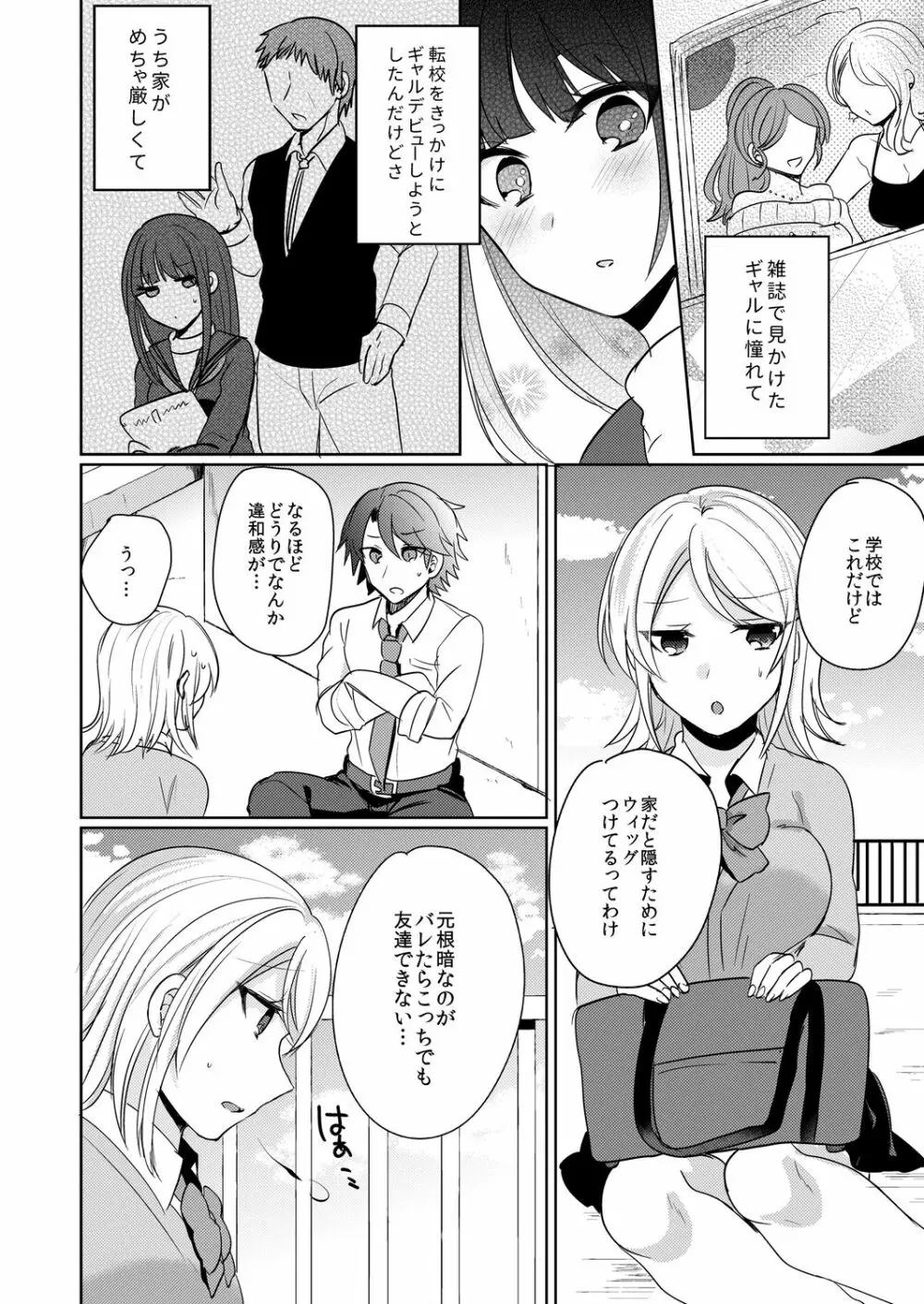 転校初日のギャルに挿入れたら…実は処女!～そんなに激しくしちゃダメぇ…～ 1-3 Page.41