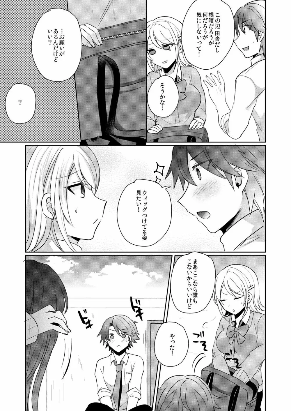 転校初日のギャルに挿入れたら…実は処女!～そんなに激しくしちゃダメぇ…～ 1-3 Page.42