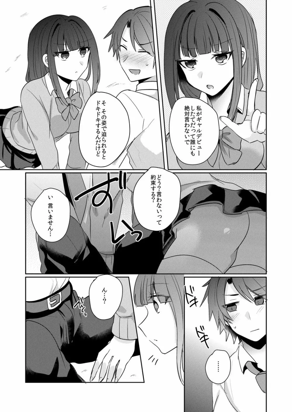 転校初日のギャルに挿入れたら…実は処女!～そんなに激しくしちゃダメぇ…～ 1-3 Page.44