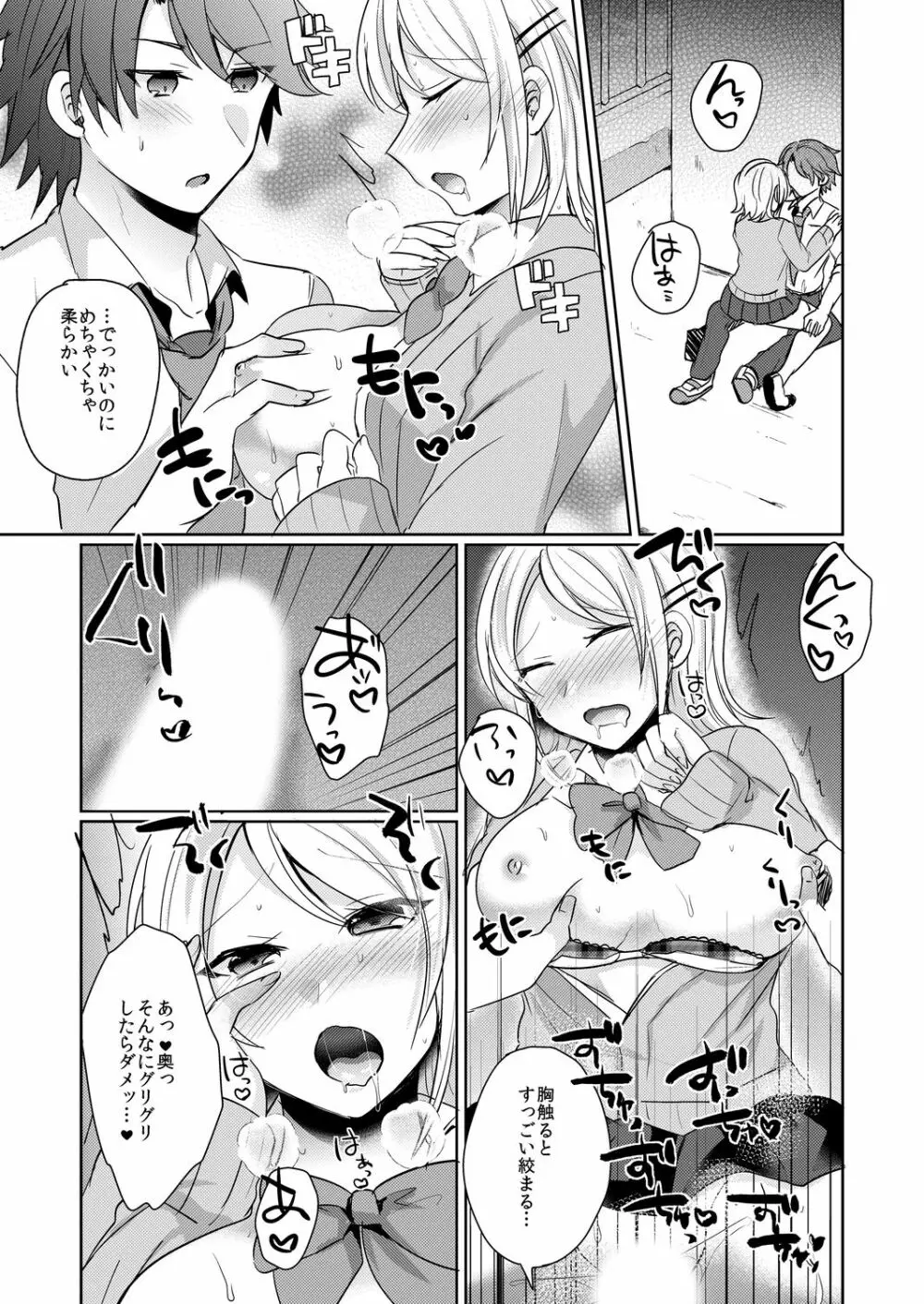 転校初日のギャルに挿入れたら…実は処女!～そんなに激しくしちゃダメぇ…～ 1-3 Page.48