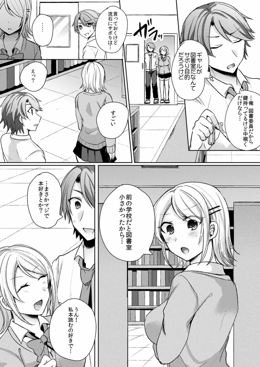 転校初日のギャルに挿入れたら…実は処女!～そんなに激しくしちゃダメぇ…～ 1-3 Page.5