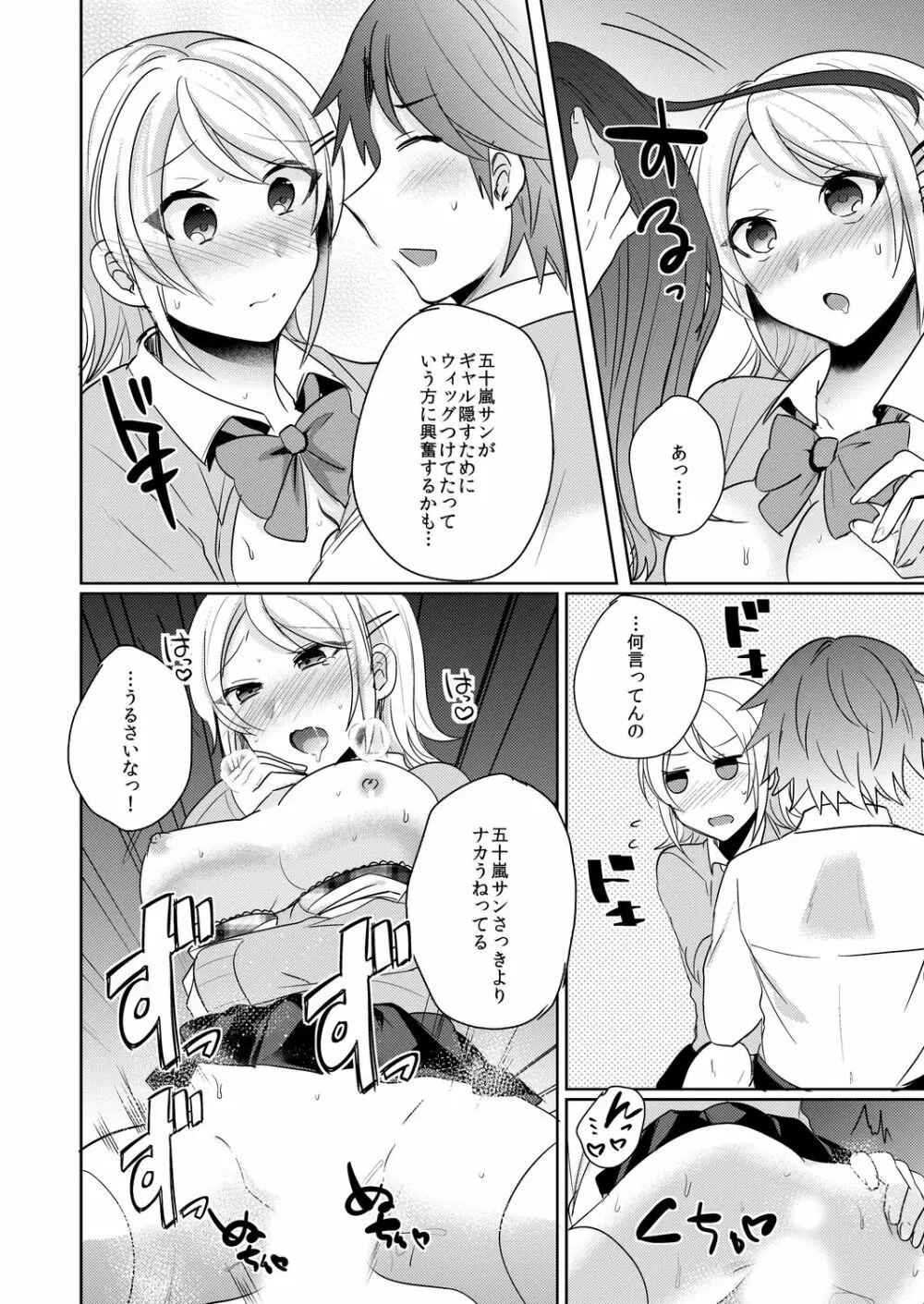 転校初日のギャルに挿入れたら…実は処女!～そんなに激しくしちゃダメぇ…～ 1-3 Page.51