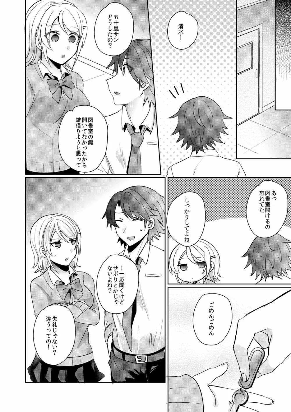 転校初日のギャルに挿入れたら…実は処女!～そんなに激しくしちゃダメぇ…～ 1-3 Page.55