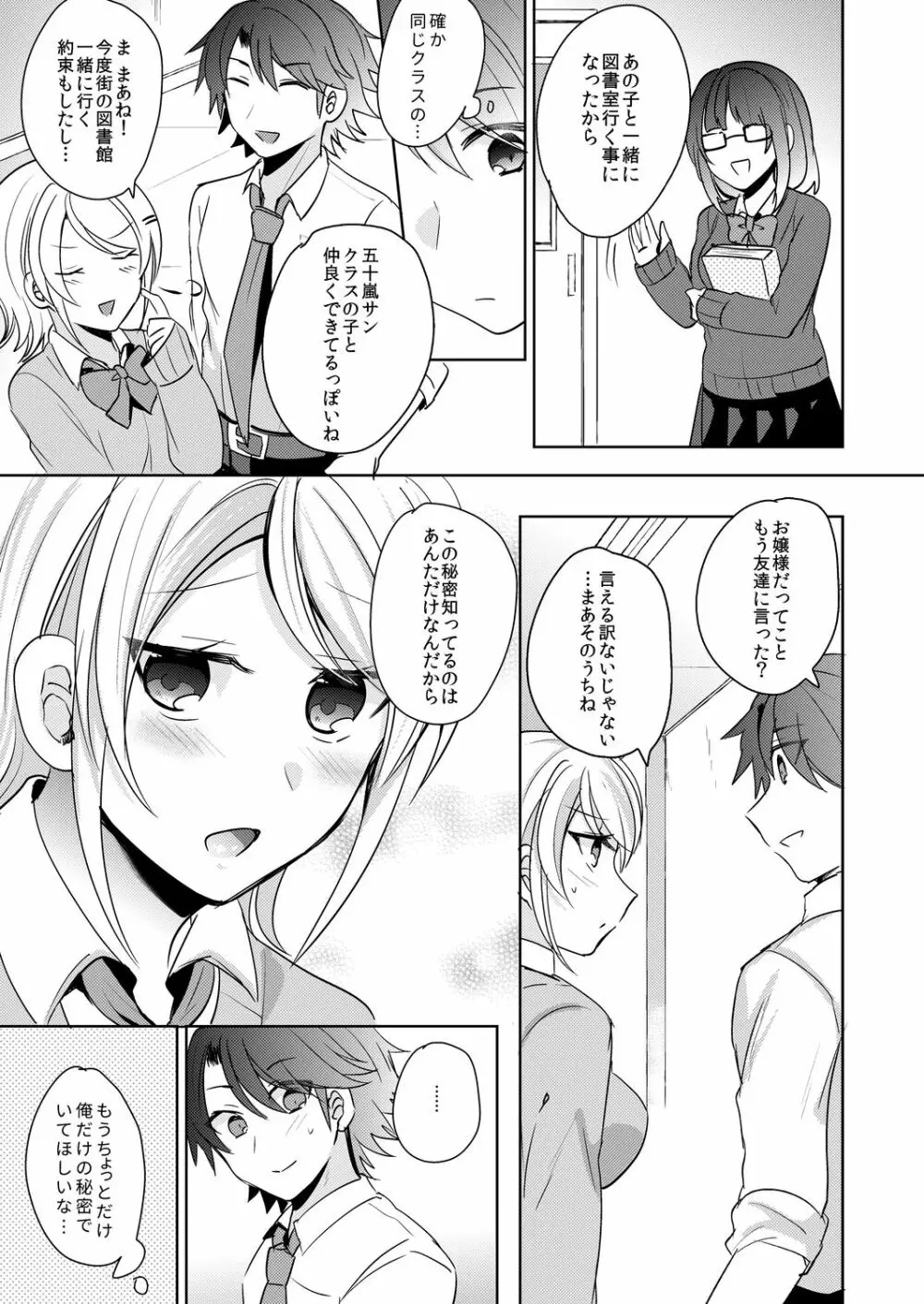 転校初日のギャルに挿入れたら…実は処女!～そんなに激しくしちゃダメぇ…～ 1-3 Page.56