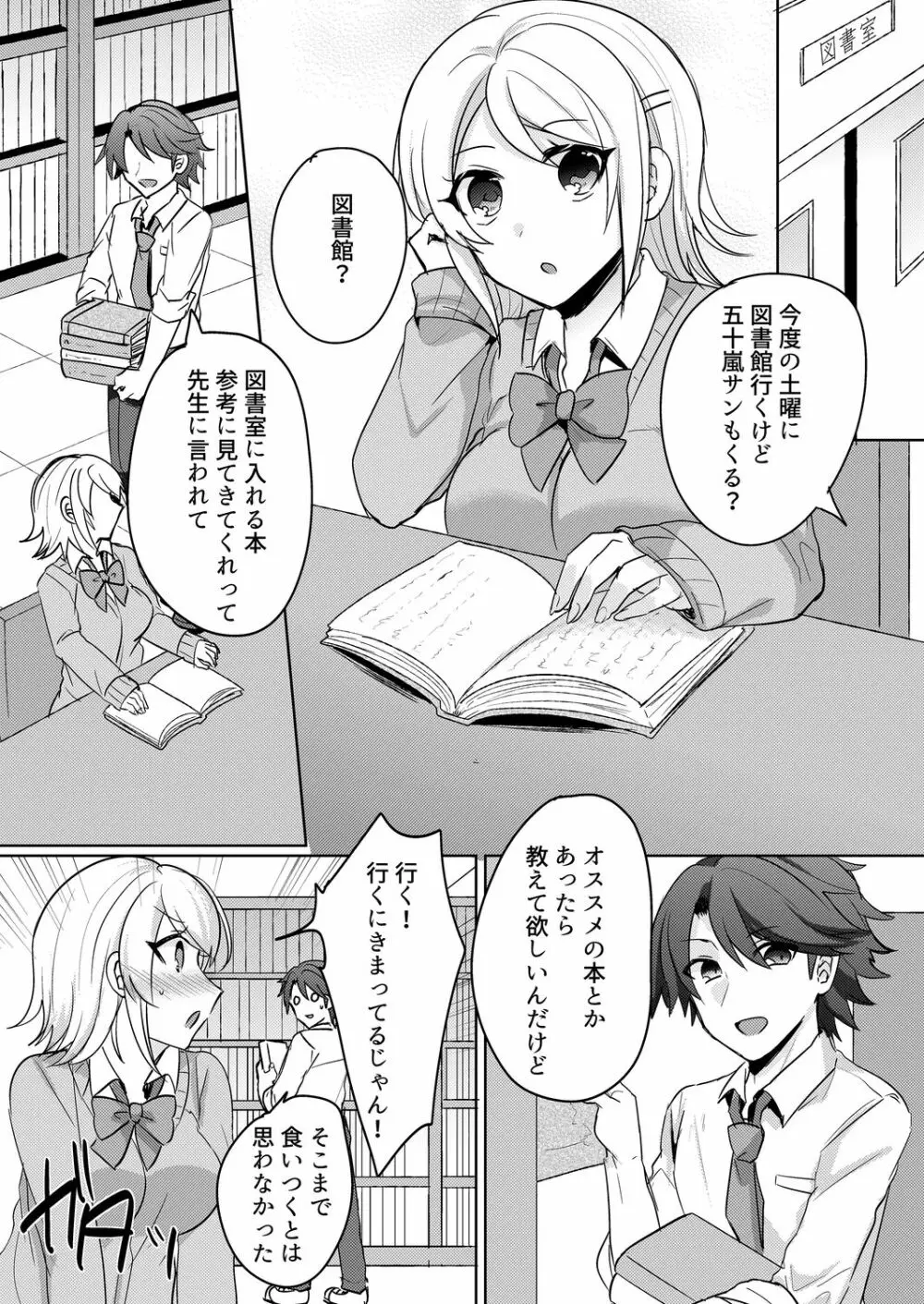 転校初日のギャルに挿入れたら…実は処女!～そんなに激しくしちゃダメぇ…～ 1-3 Page.58