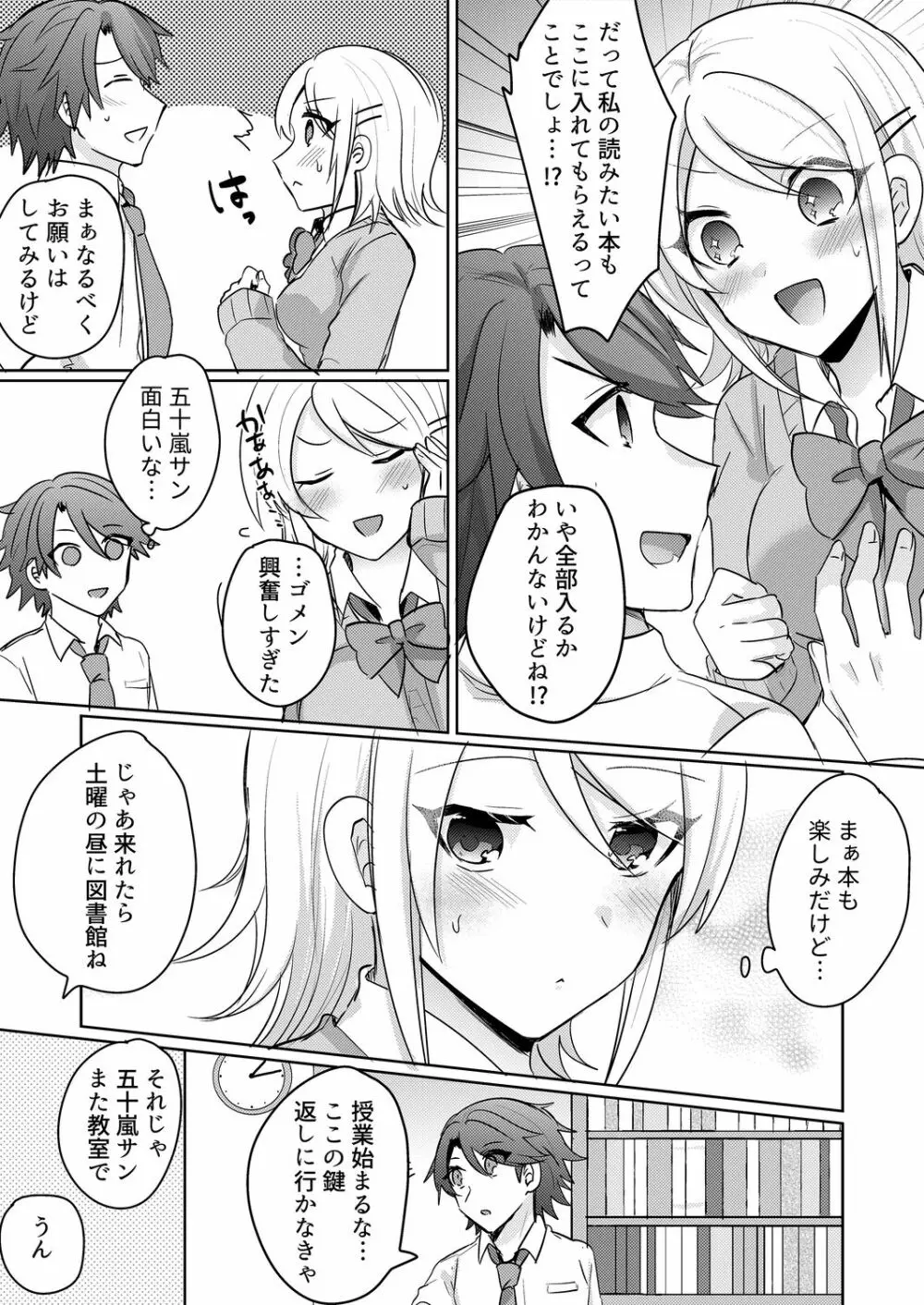 転校初日のギャルに挿入れたら…実は処女!～そんなに激しくしちゃダメぇ…～ 1-3 Page.59