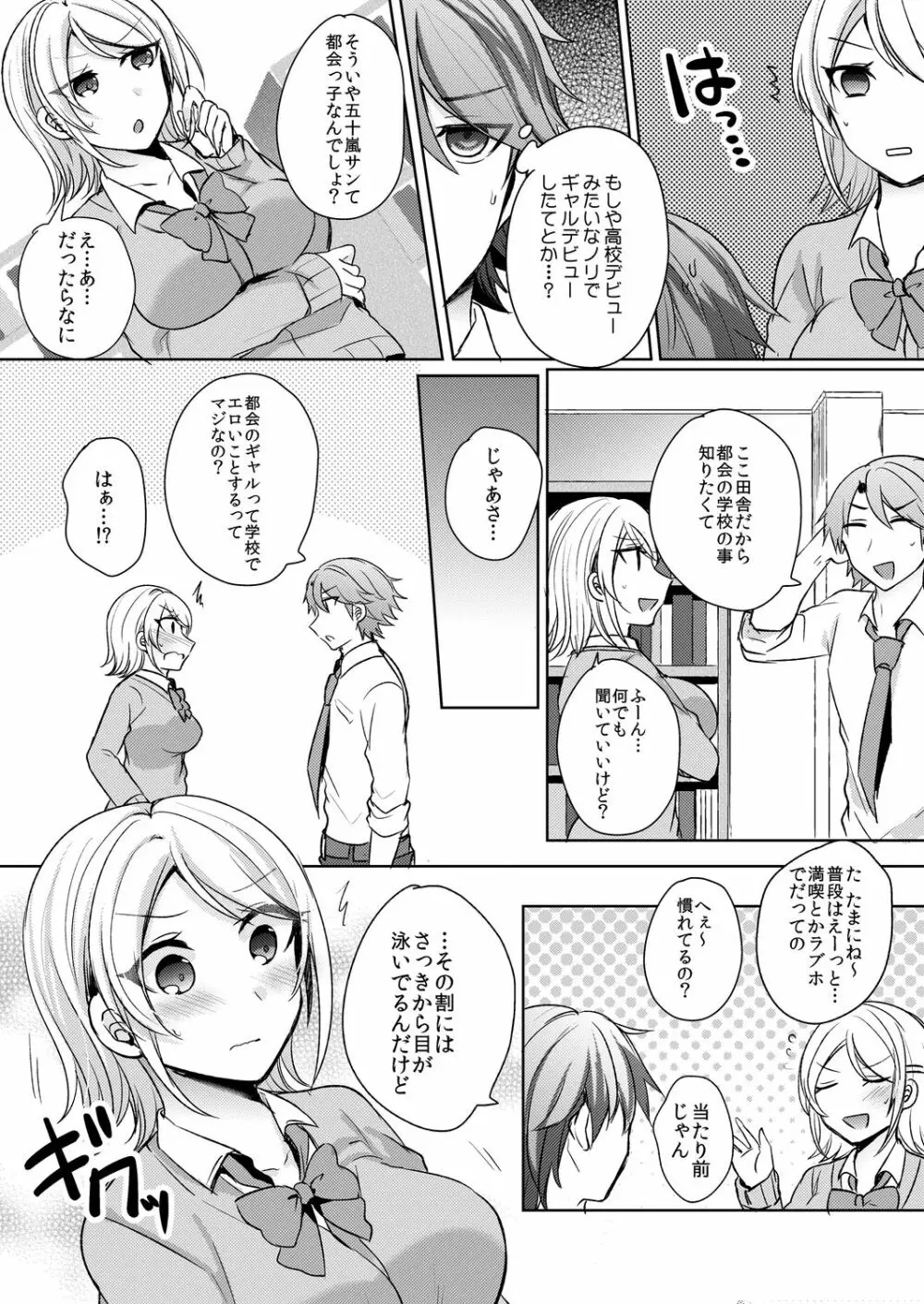 転校初日のギャルに挿入れたら…実は処女!～そんなに激しくしちゃダメぇ…～ 1-3 Page.6