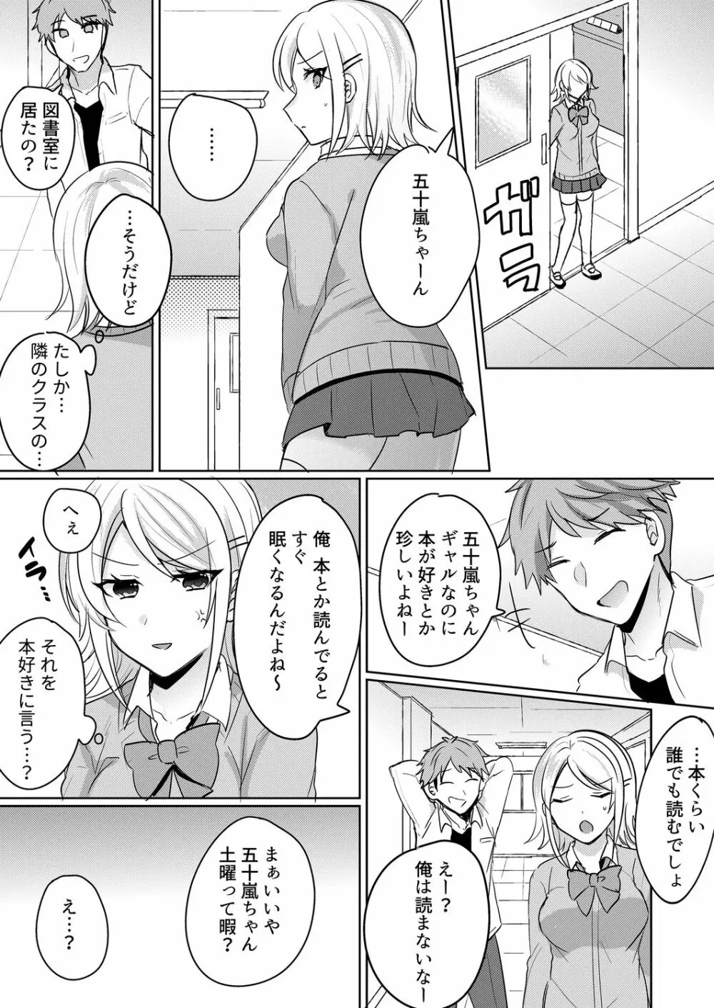 転校初日のギャルに挿入れたら…実は処女!～そんなに激しくしちゃダメぇ…～ 1-3 Page.60