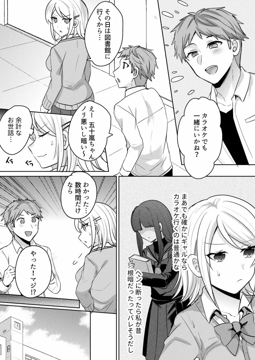 転校初日のギャルに挿入れたら…実は処女!～そんなに激しくしちゃダメぇ…～ 1-3 Page.61