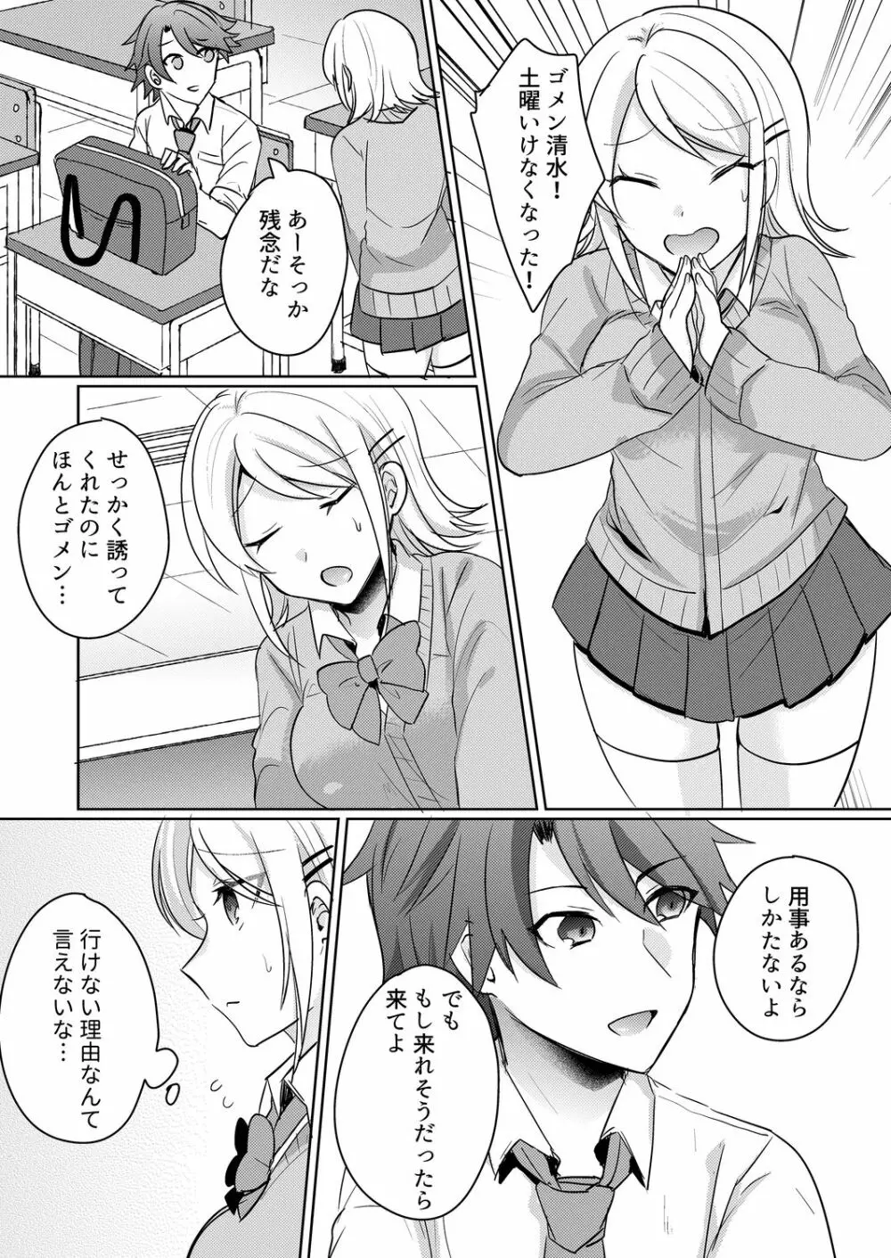 転校初日のギャルに挿入れたら…実は処女!～そんなに激しくしちゃダメぇ…～ 1-3 Page.62