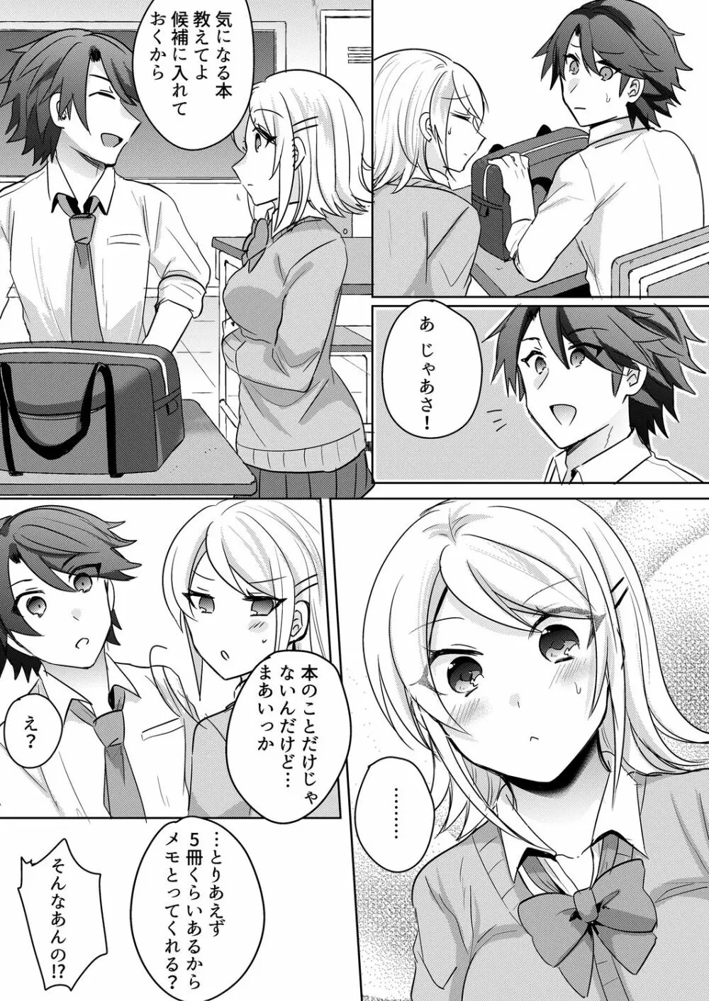 転校初日のギャルに挿入れたら…実は処女!～そんなに激しくしちゃダメぇ…～ 1-3 Page.63