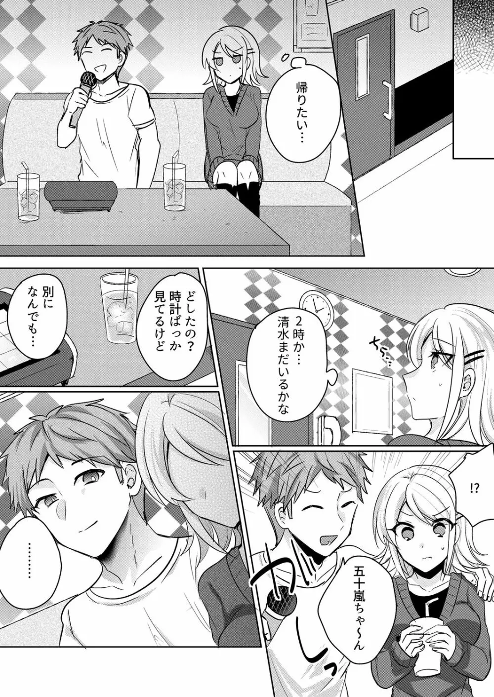 転校初日のギャルに挿入れたら…実は処女!～そんなに激しくしちゃダメぇ…～ 1-3 Page.64