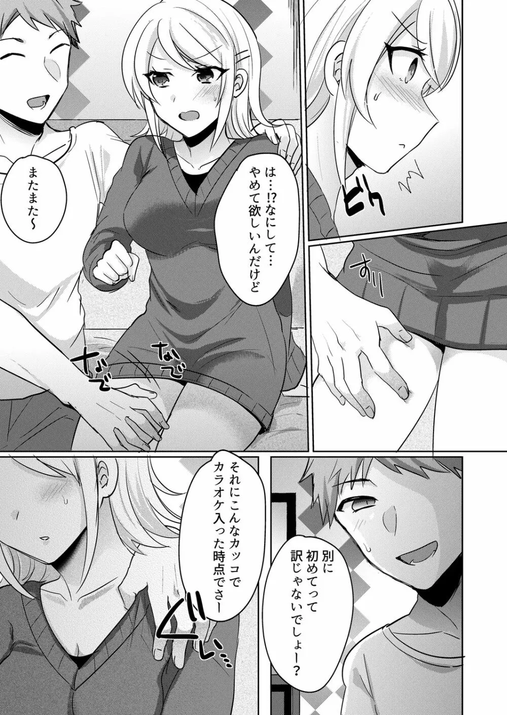 転校初日のギャルに挿入れたら…実は処女!～そんなに激しくしちゃダメぇ…～ 1-3 Page.65