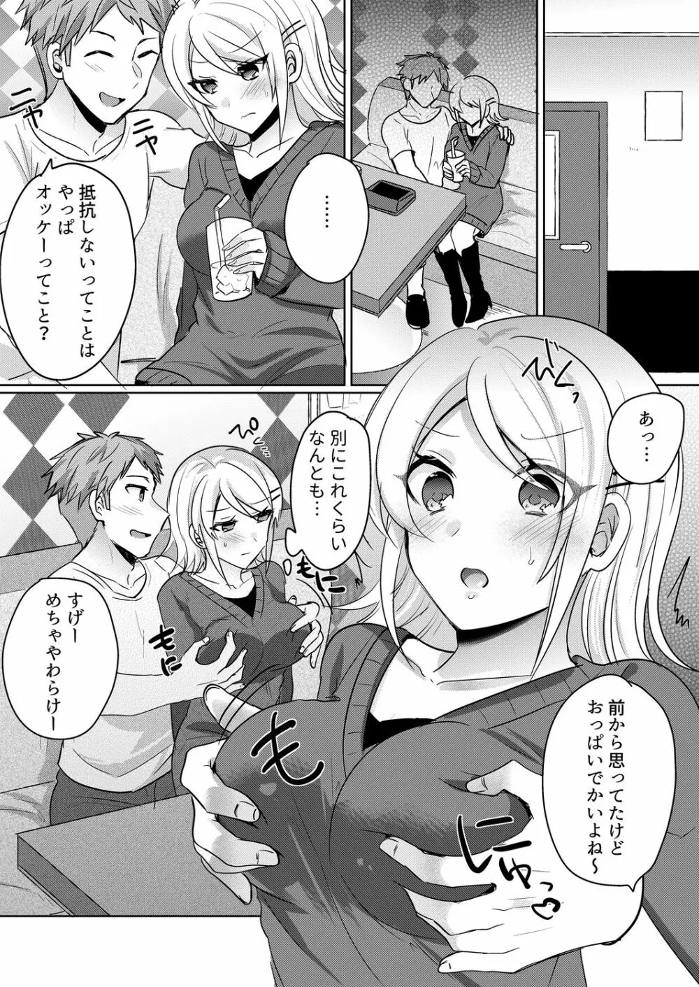 転校初日のギャルに挿入れたら…実は処女!～そんなに激しくしちゃダメぇ…～ 1-3 Page.67