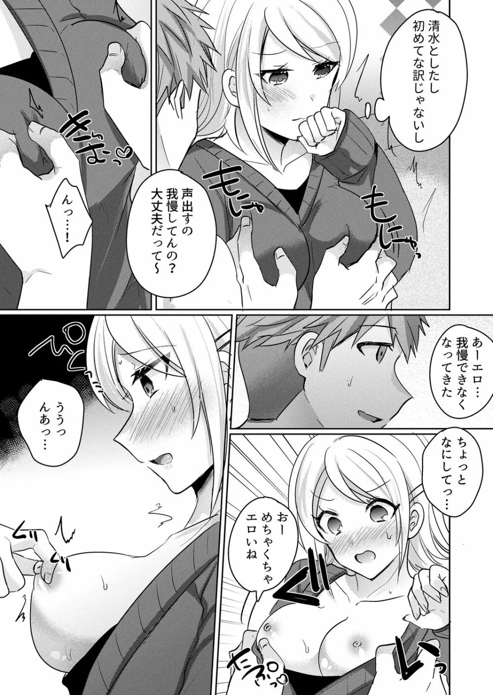 転校初日のギャルに挿入れたら…実は処女!～そんなに激しくしちゃダメぇ…～ 1-3 Page.68