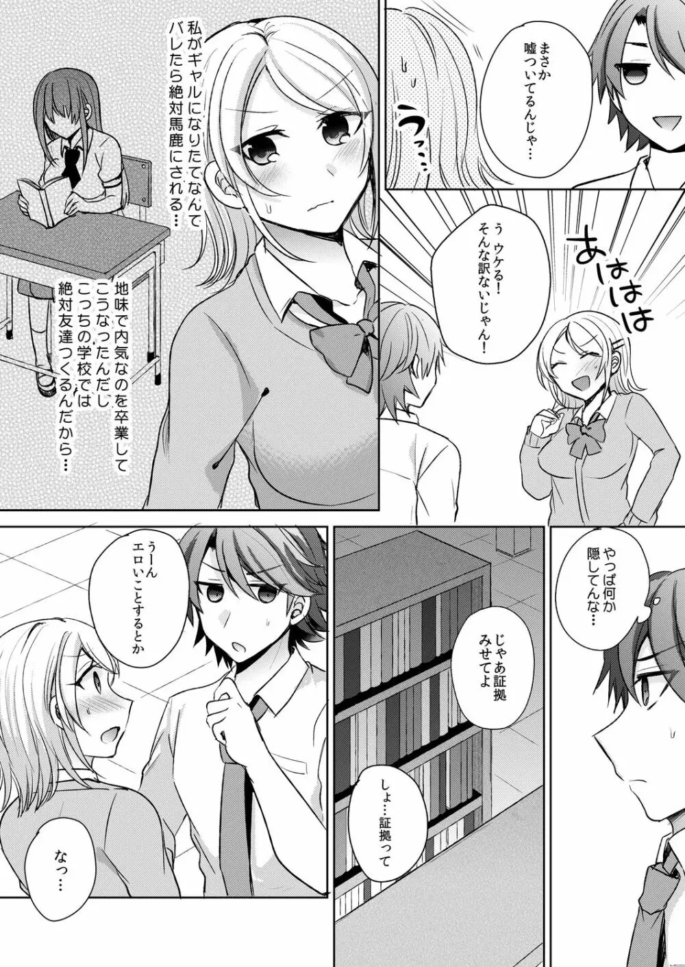 転校初日のギャルに挿入れたら…実は処女!～そんなに激しくしちゃダメぇ…～ 1-3 Page.7