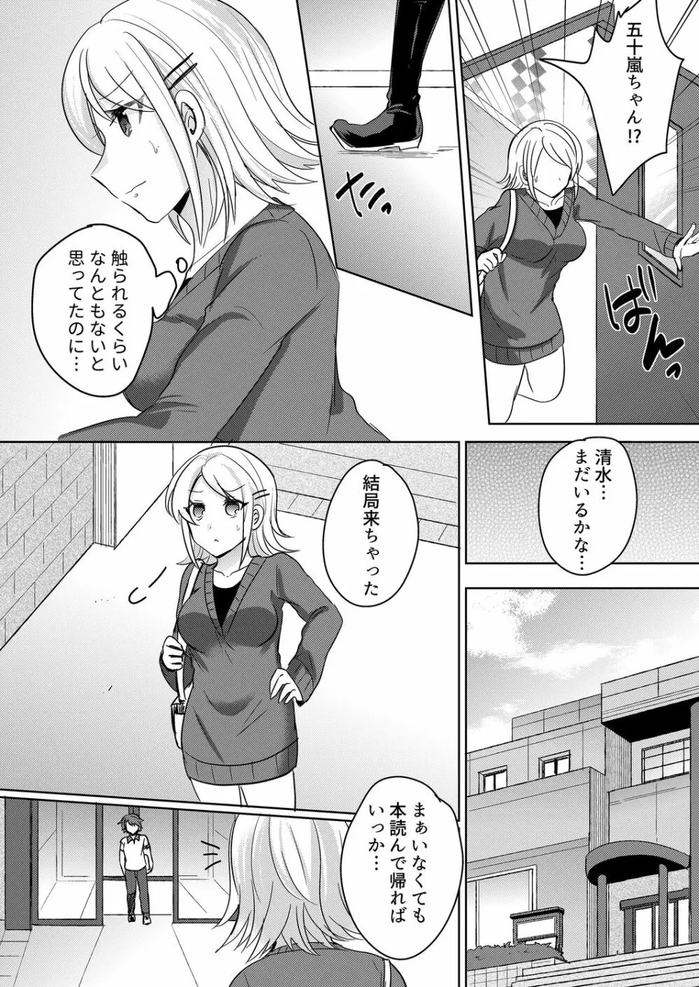 転校初日のギャルに挿入れたら…実は処女!～そんなに激しくしちゃダメぇ…～ 1-3 Page.70