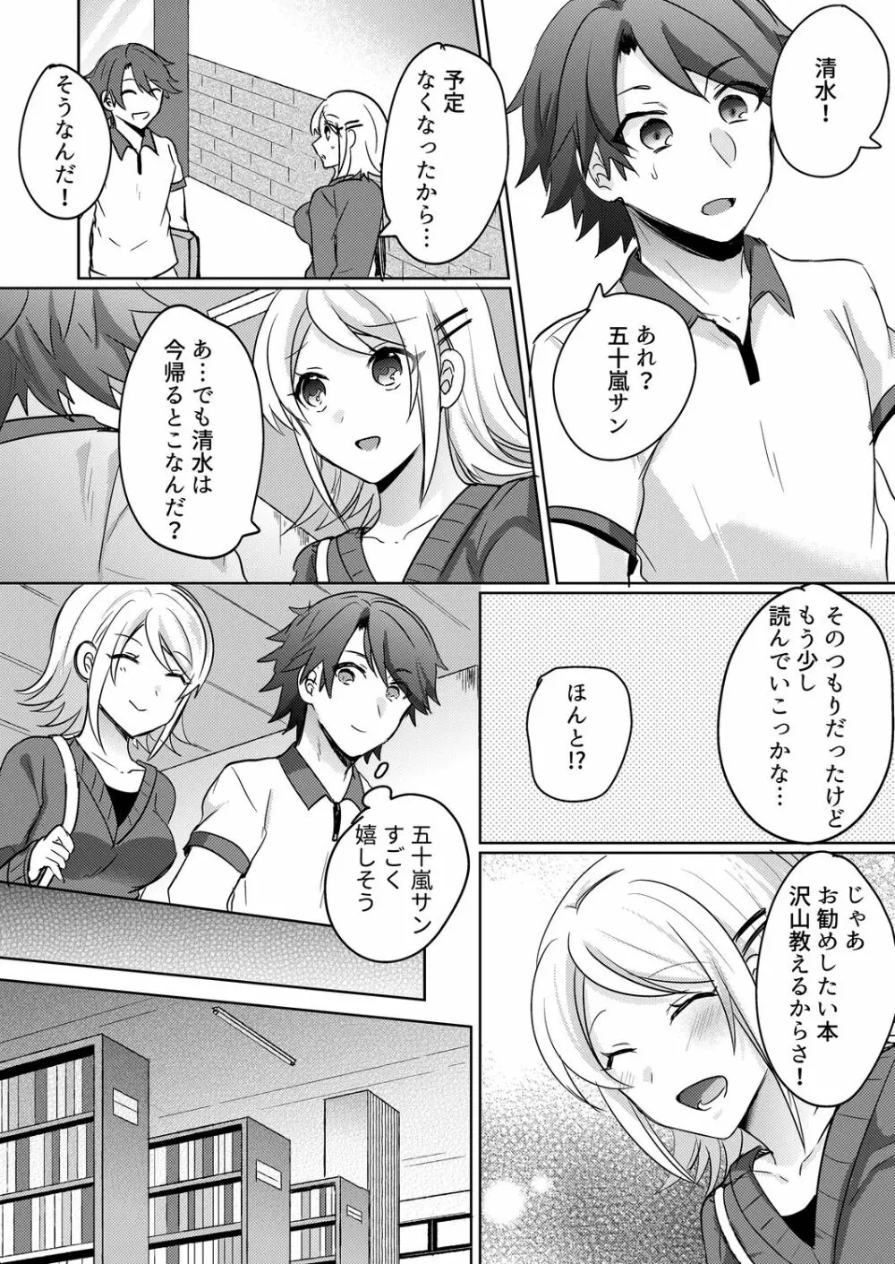 転校初日のギャルに挿入れたら…実は処女!～そんなに激しくしちゃダメぇ…～ 1-3 Page.71