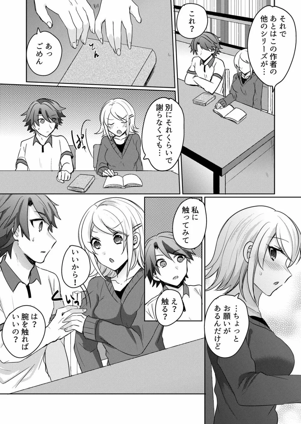 転校初日のギャルに挿入れたら…実は処女!～そんなに激しくしちゃダメぇ…～ 1-3 Page.72