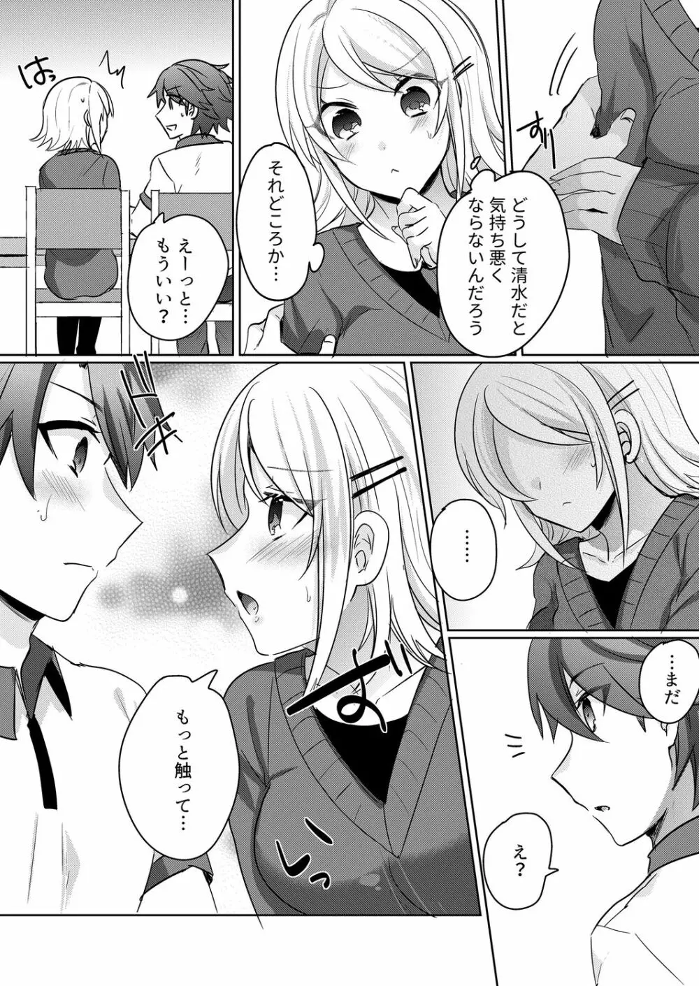 転校初日のギャルに挿入れたら…実は処女!～そんなに激しくしちゃダメぇ…～ 1-3 Page.73