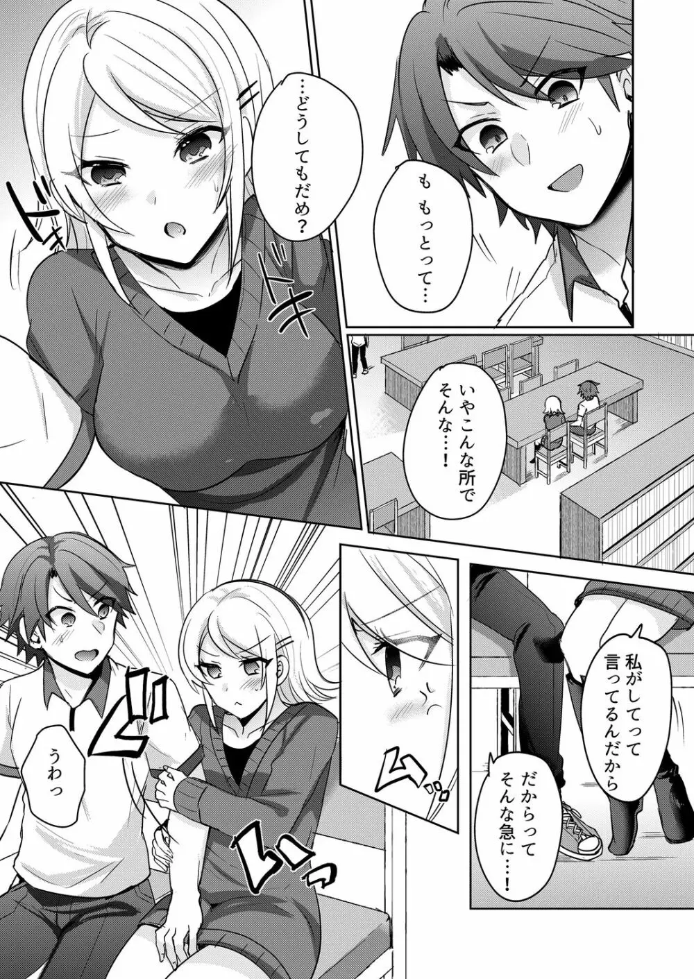 転校初日のギャルに挿入れたら…実は処女!～そんなに激しくしちゃダメぇ…～ 1-3 Page.74