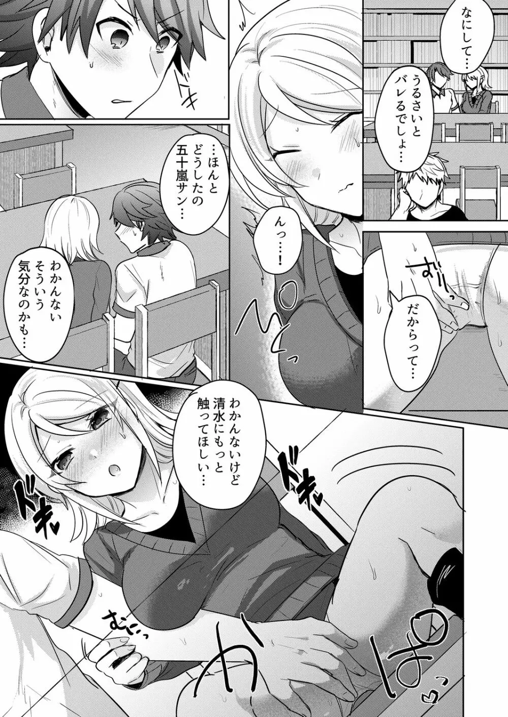 転校初日のギャルに挿入れたら…実は処女!～そんなに激しくしちゃダメぇ…～ 1-3 Page.75