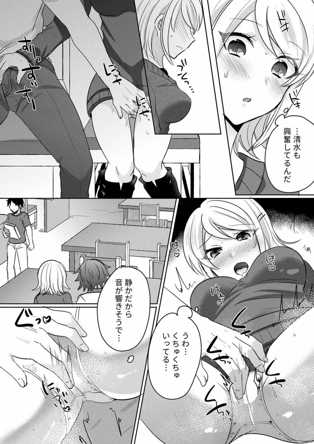 転校初日のギャルに挿入れたら…実は処女!～そんなに激しくしちゃダメぇ…～ 1-3 Page.77