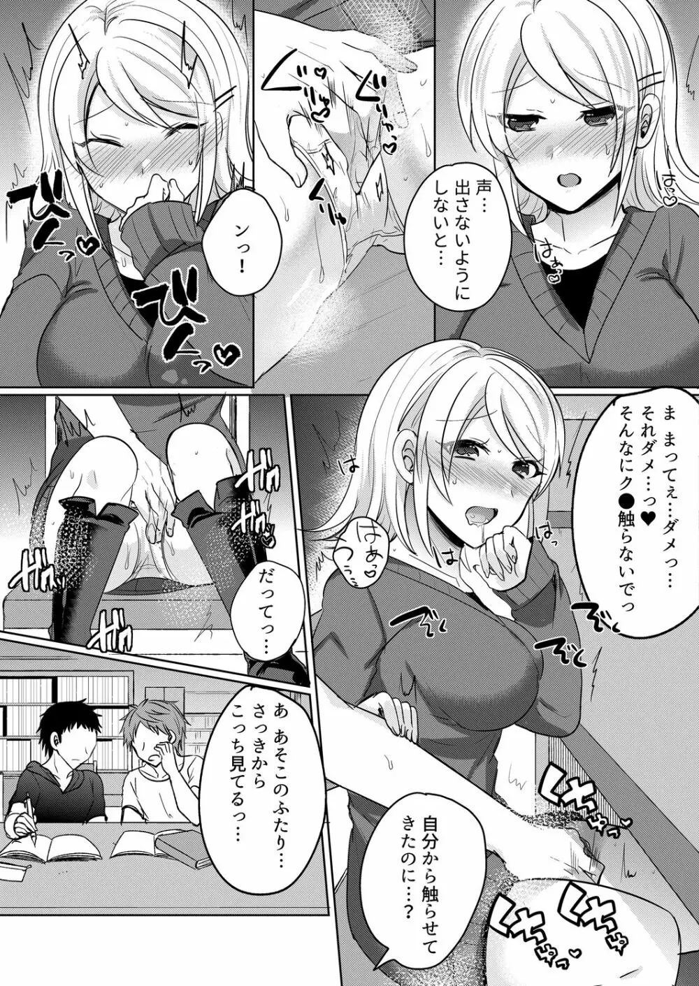 転校初日のギャルに挿入れたら…実は処女!～そんなに激しくしちゃダメぇ…～ 1-3 Page.78