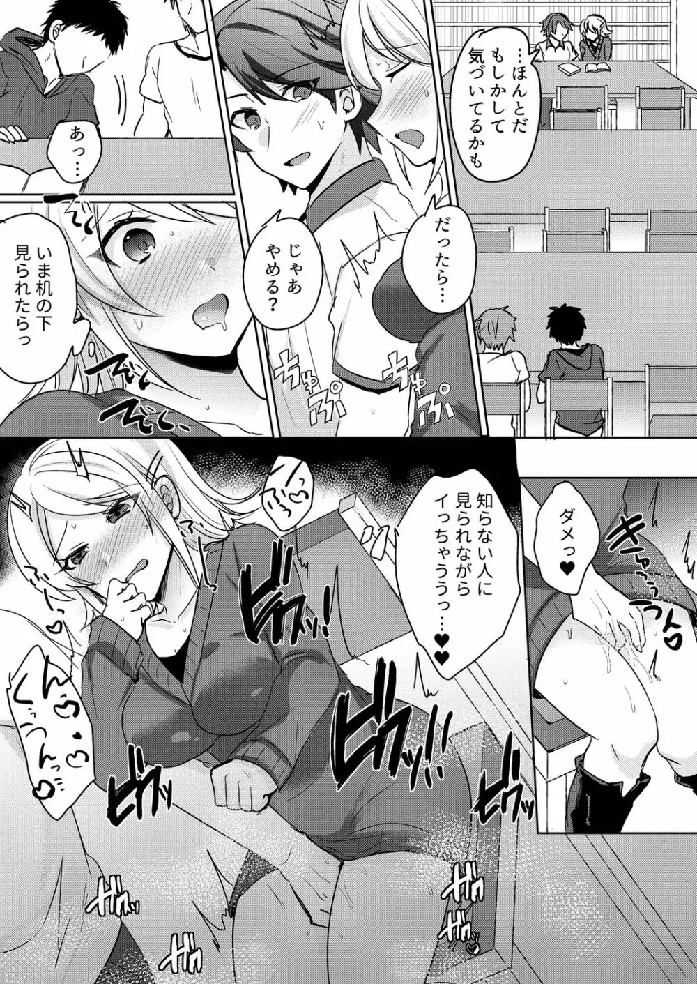 転校初日のギャルに挿入れたら…実は処女!～そんなに激しくしちゃダメぇ…～ 1-3 Page.79