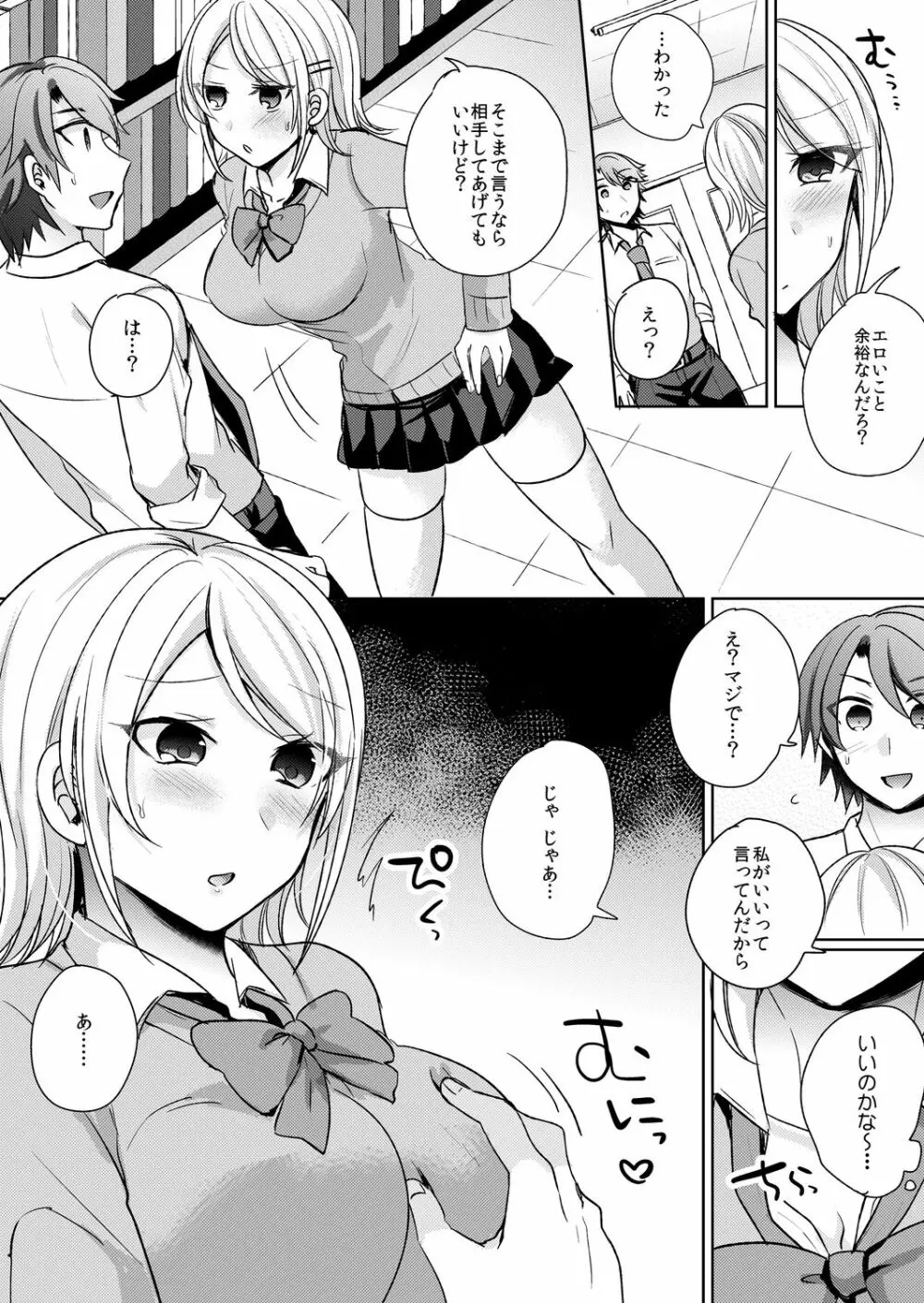 転校初日のギャルに挿入れたら…実は処女!～そんなに激しくしちゃダメぇ…～ 1-3 Page.8