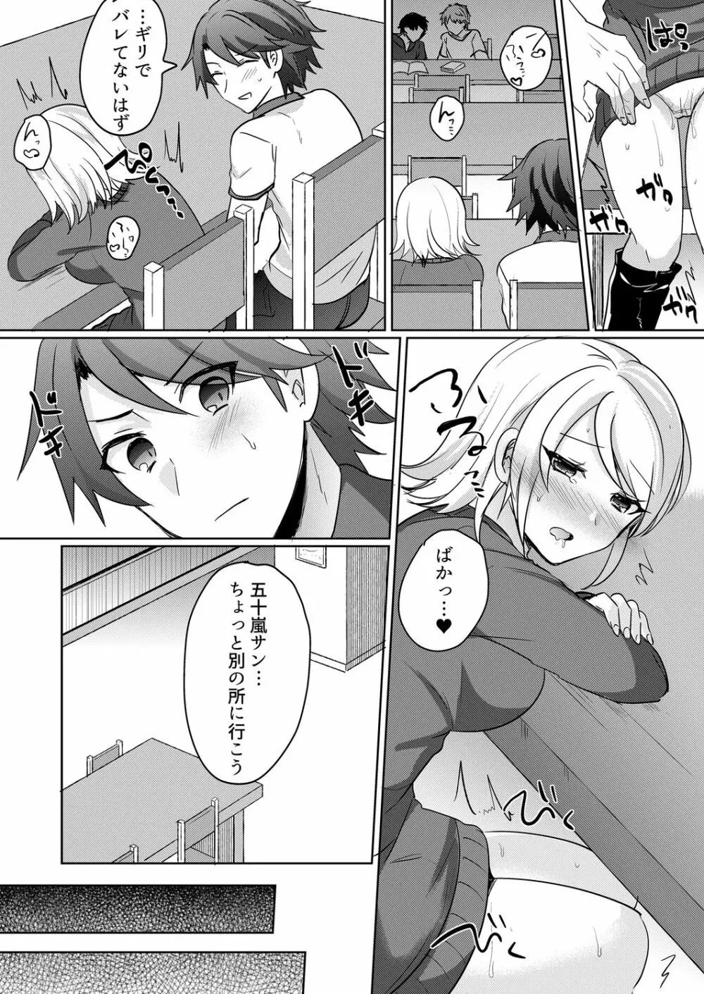 転校初日のギャルに挿入れたら…実は処女!～そんなに激しくしちゃダメぇ…～ 1-3 Page.80