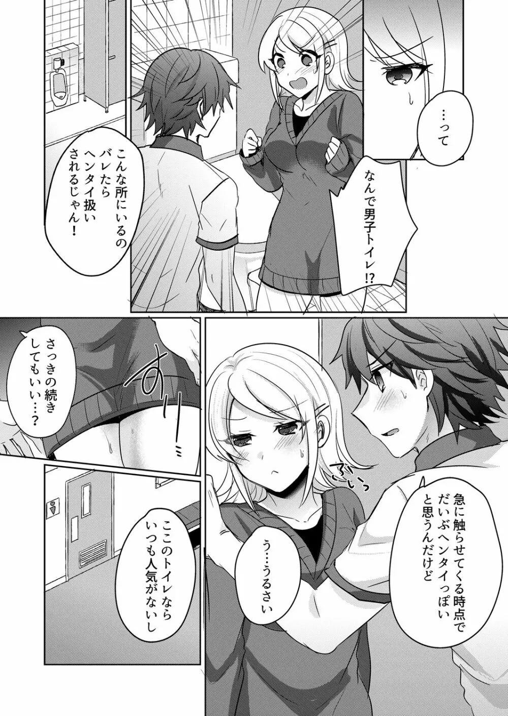 転校初日のギャルに挿入れたら…実は処女!～そんなに激しくしちゃダメぇ…～ 1-3 Page.81