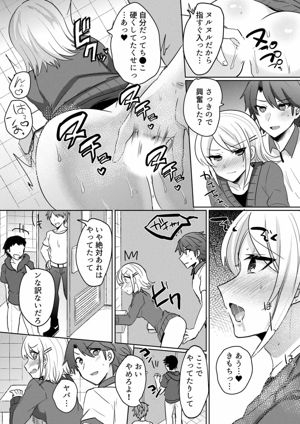 転校初日のギャルに挿入れたら…実は処女!～そんなに激しくしちゃダメぇ…～ 1-3 Page.84