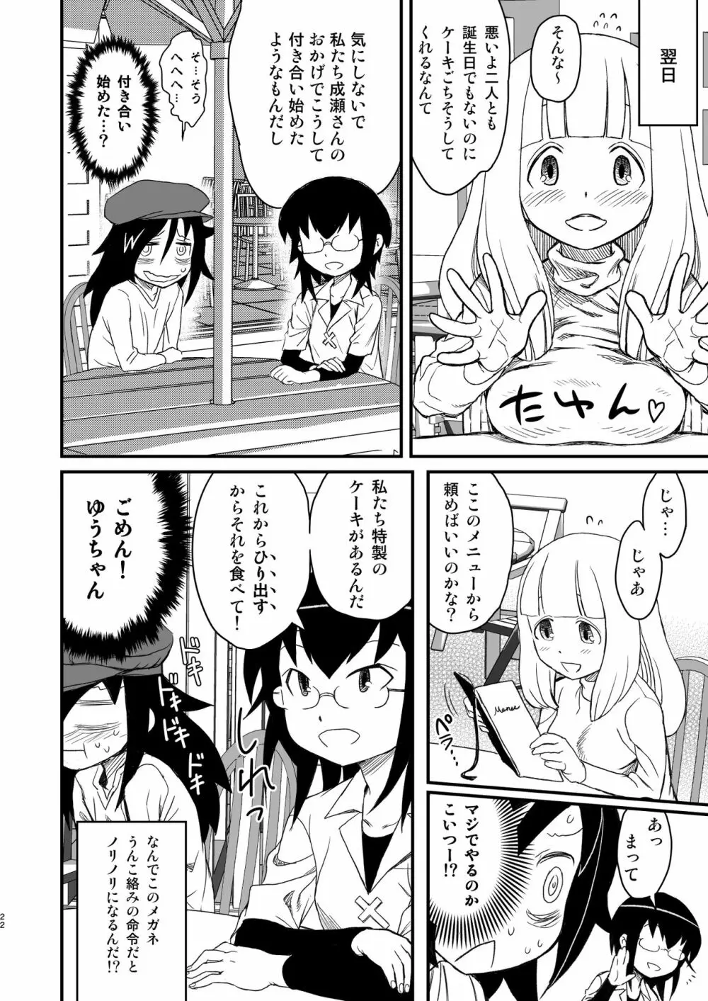 メメント・モコ Page.22