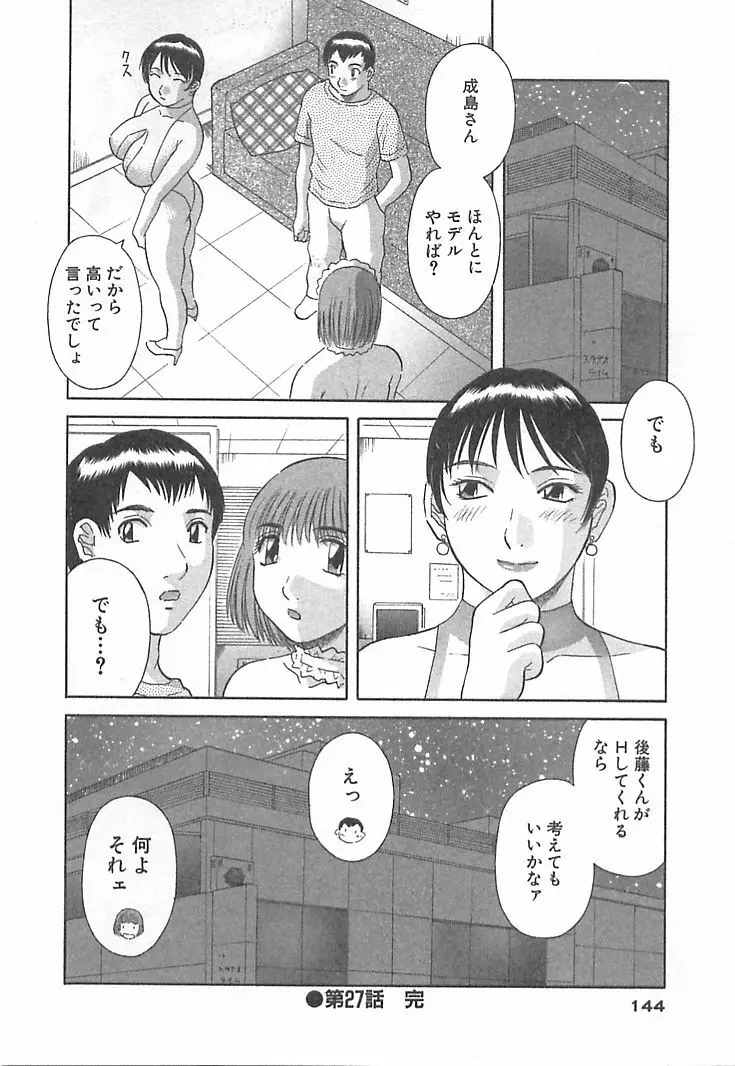 お姉さまにお願いっ！ 第03巻 Page.144