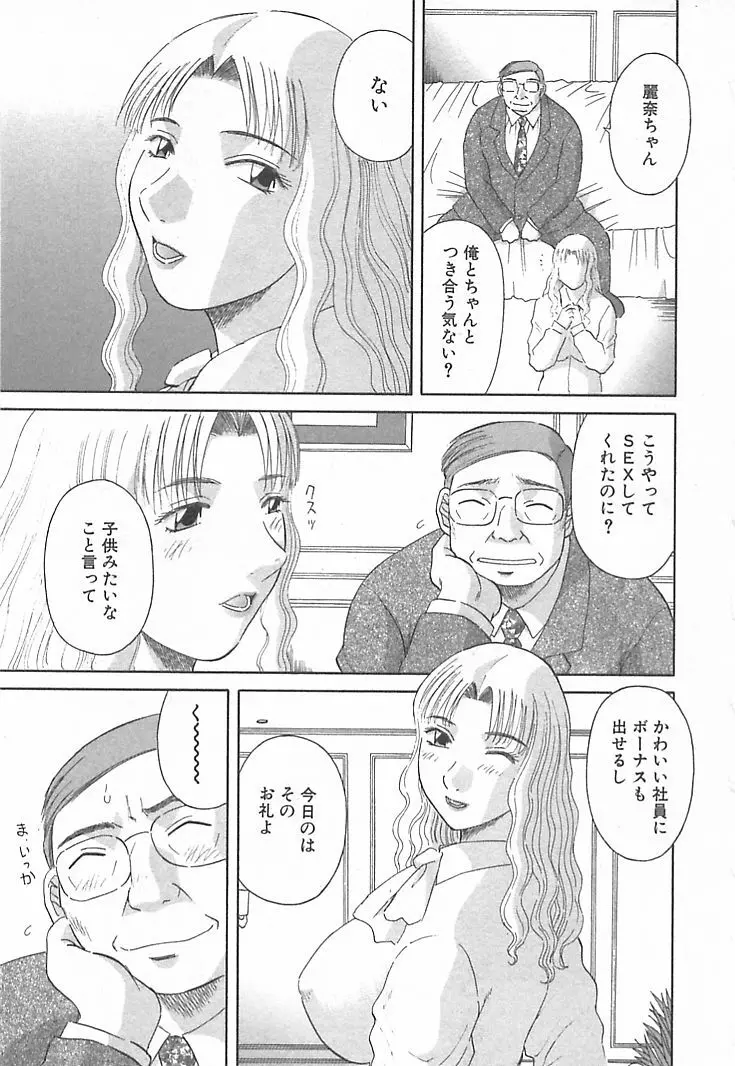 お姉さまにお願いっ！ 第03巻 Page.163