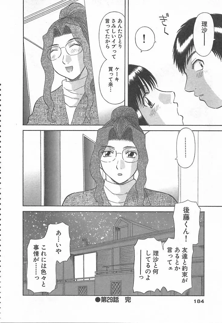 お姉さまにお願いっ！ 第03巻 Page.184