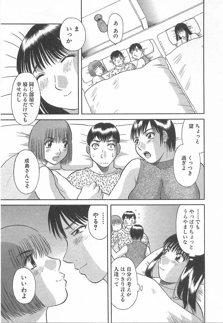 お姉さまにお願いっ！ 第03巻 Page.29