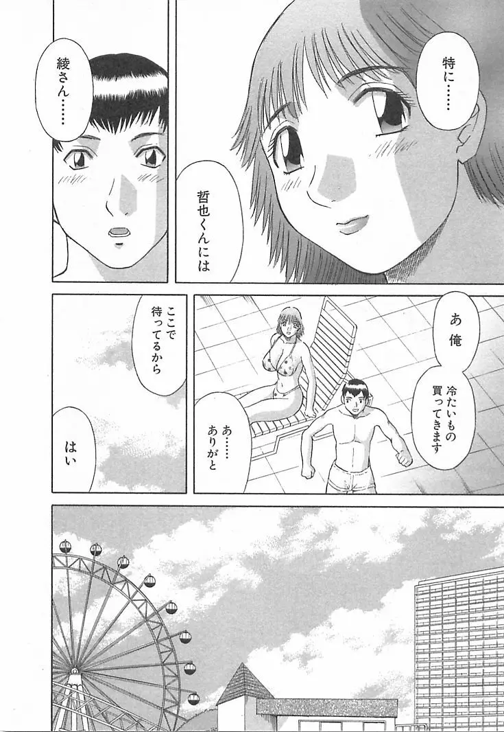 お姉さまにお願いっ！ 第03巻 Page.88