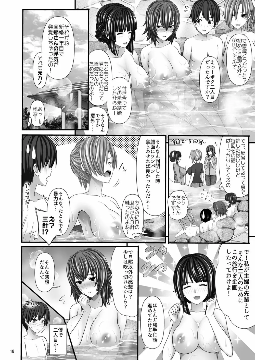 人妻セフレ Page.18