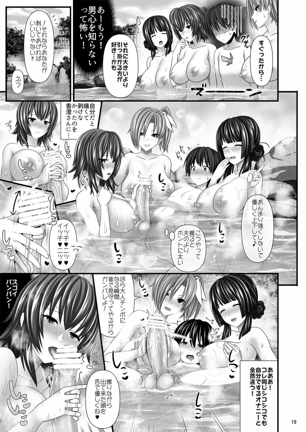 人妻セフレ Page.19