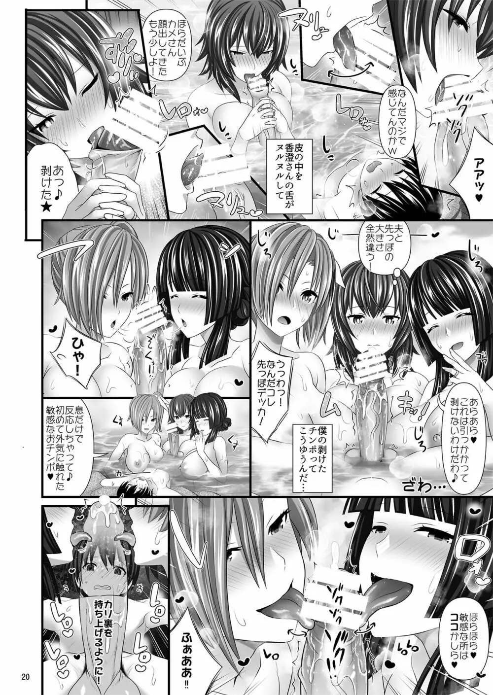 人妻セフレ Page.20