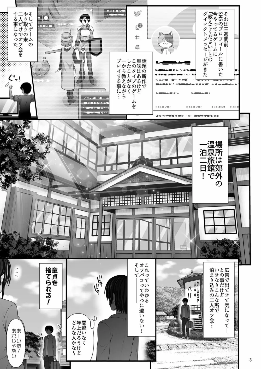 人妻セフレ Page.3