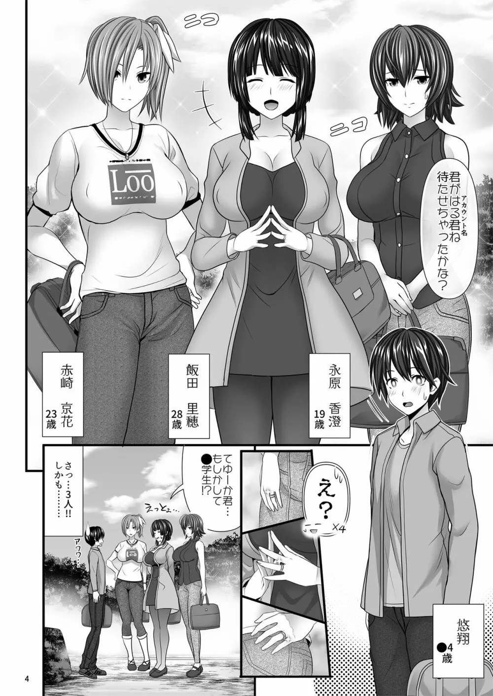 人妻セフレ Page.4