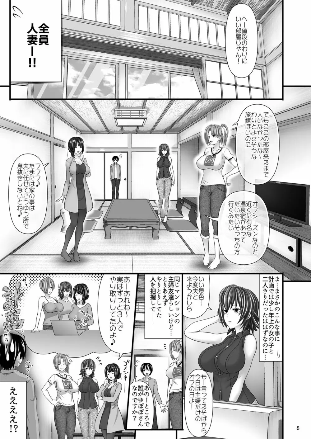 人妻セフレ Page.5