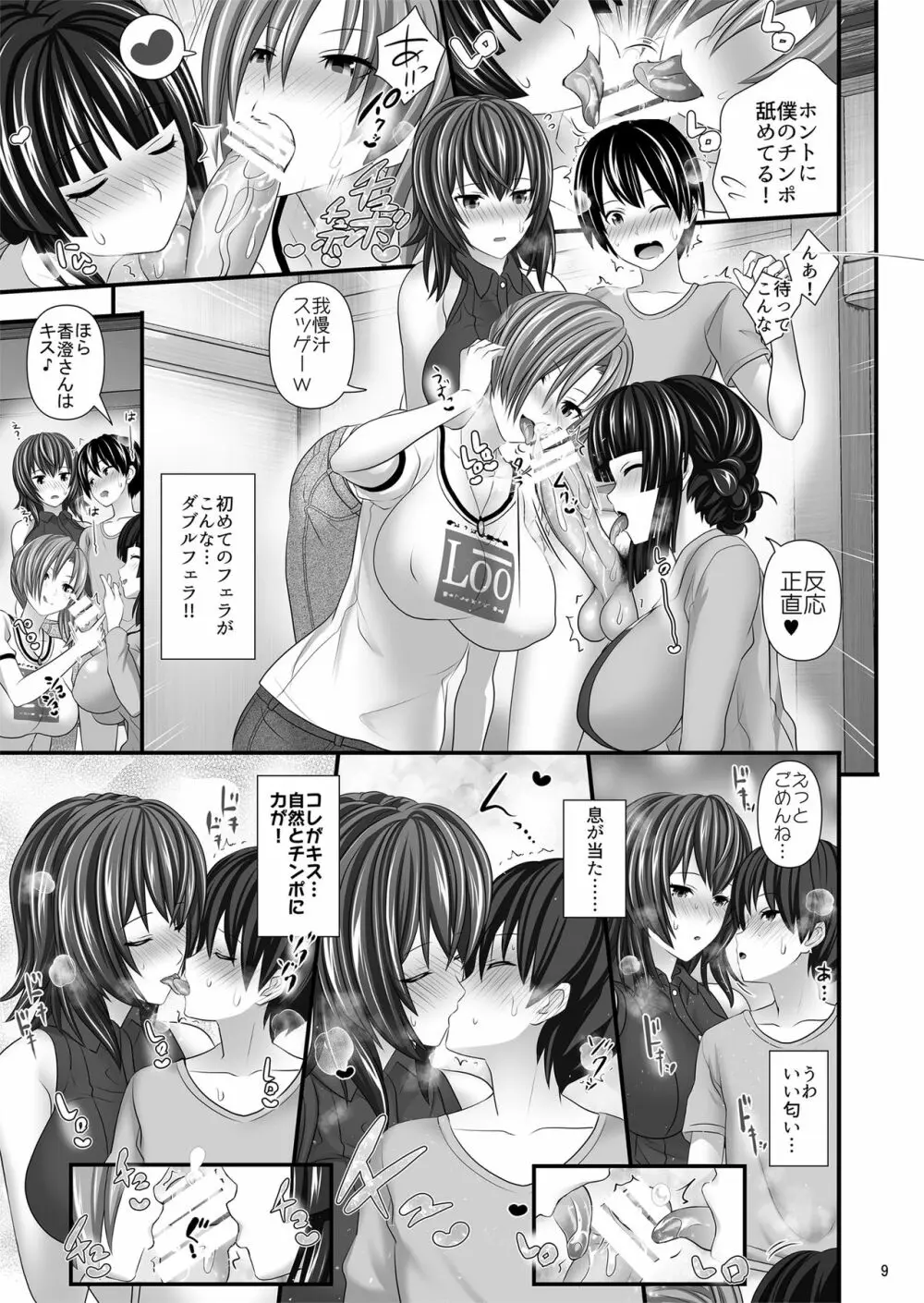 人妻セフレ Page.9