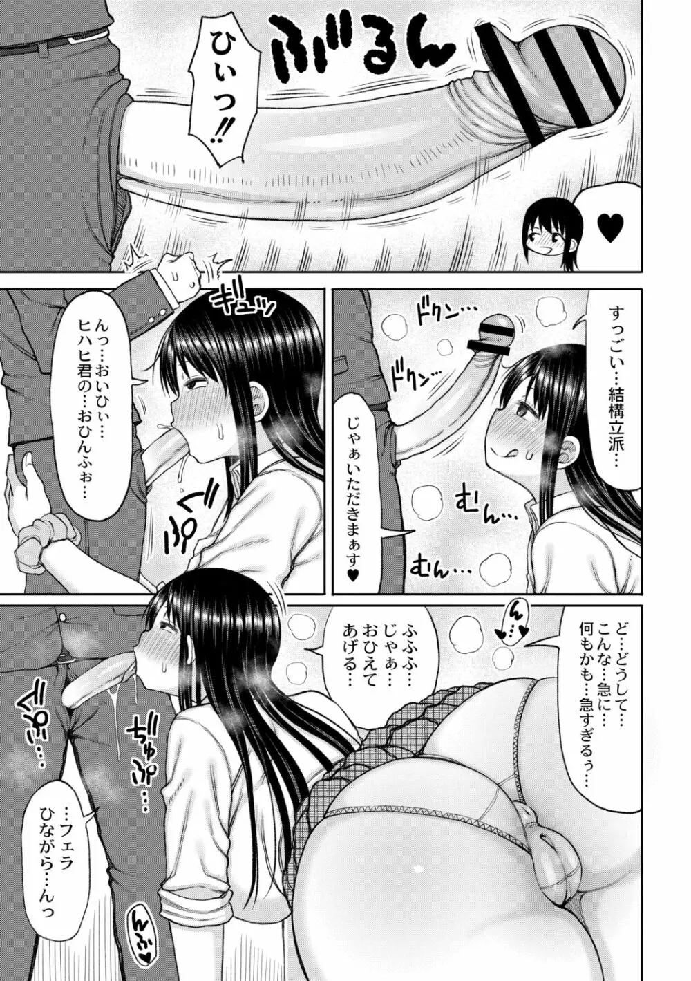 今年から共学の学校に入学したら男が僕だけだった 第1話 Page.11