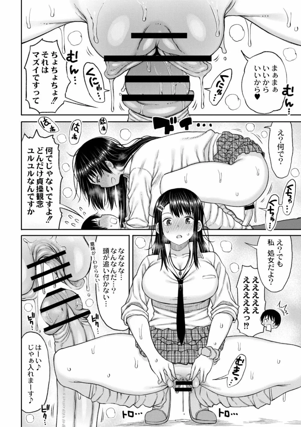 今年から共学の学校に入学したら男が僕だけだった 第1話 Page.14