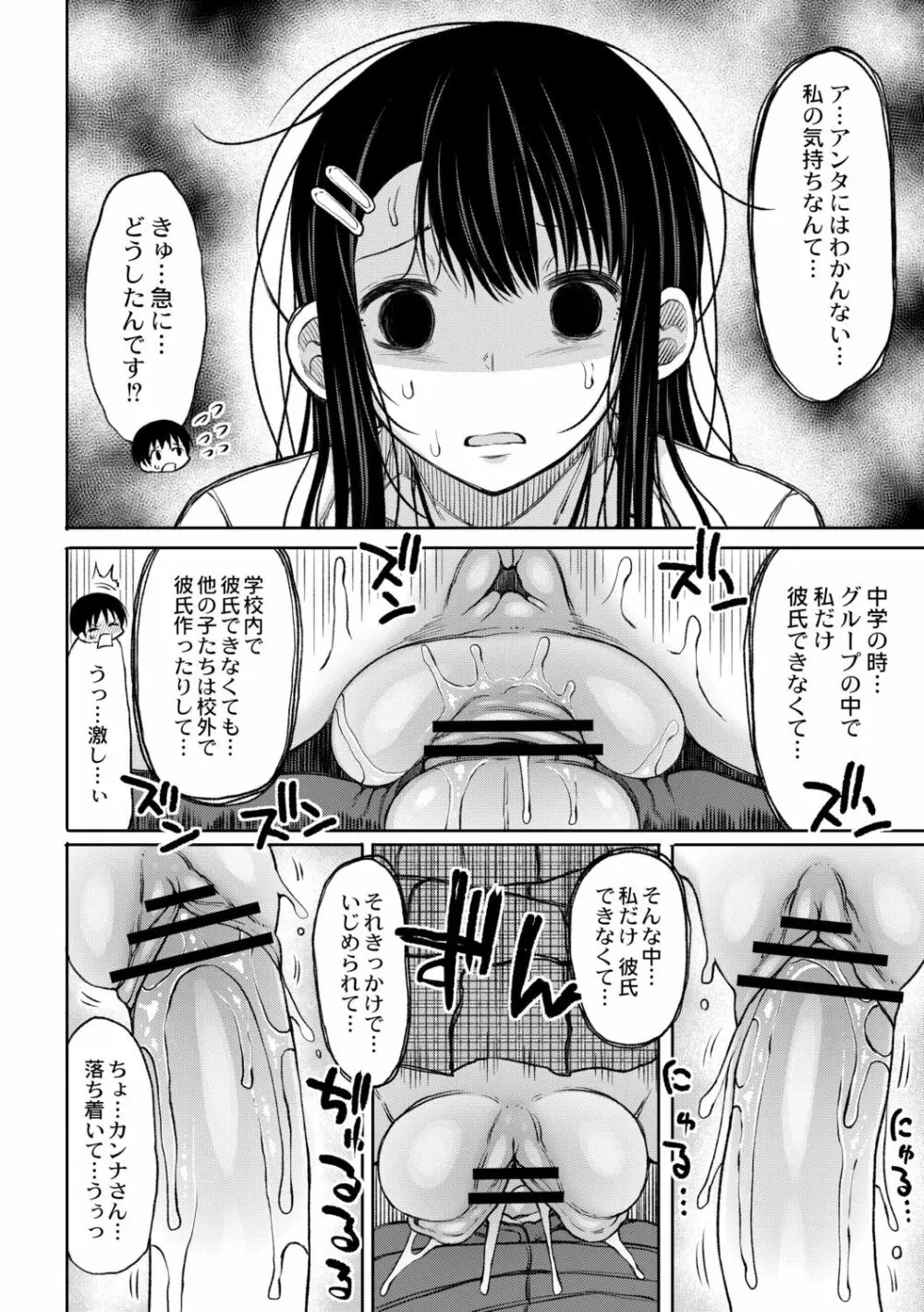 今年から共学の学校に入学したら男が僕だけだった 第1話 Page.18